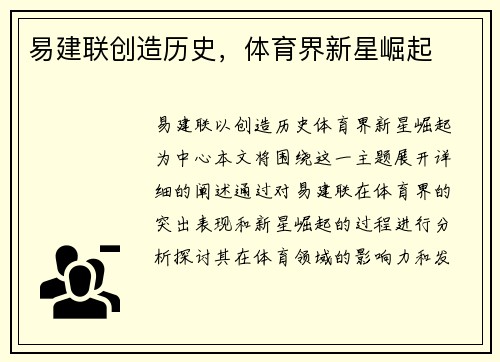 易建联创造历史，体育界新星崛起